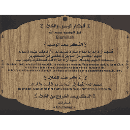 أذكار الوضوء والخلاء حجم صغير