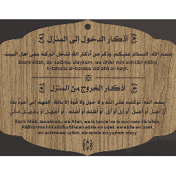 أذكار الدخول إلى المنزل حجم صغير