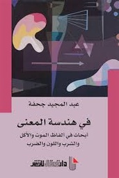 في هندسة المعنى