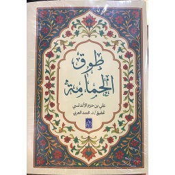 طوق الحمامة