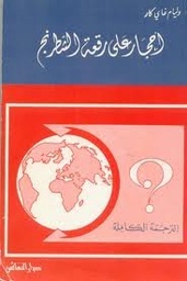 أحجار على رقعة الشطرنج