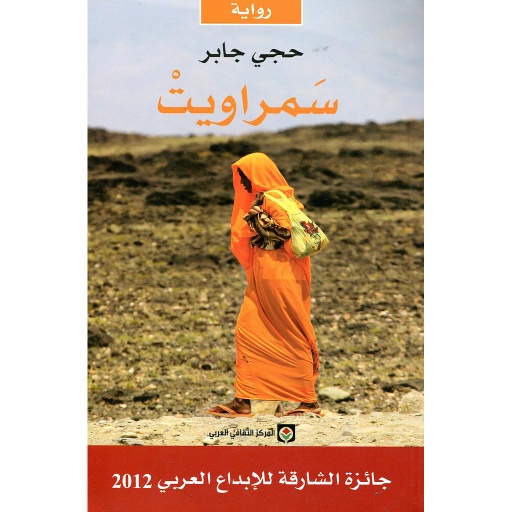 سمراويت