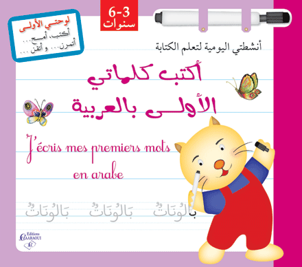 [CHR0333] أكتب كلماتي الأولى بالعربية 3/6 سنوات