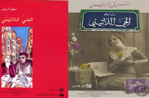 [DM1000045] الحي اللاتيني