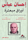 أوراق مبعثرة