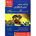 وثائق علوم الحياة والأرض بالألوان جذع مشترك علمي سلسلة سيكما طبعة جديدة حجم كبير