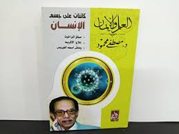 كائنات على جسم الإنسان