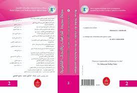 مجلة محيط للدراسات والأبحاث القانونية 2