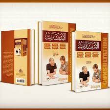 الإستشارات 1/2