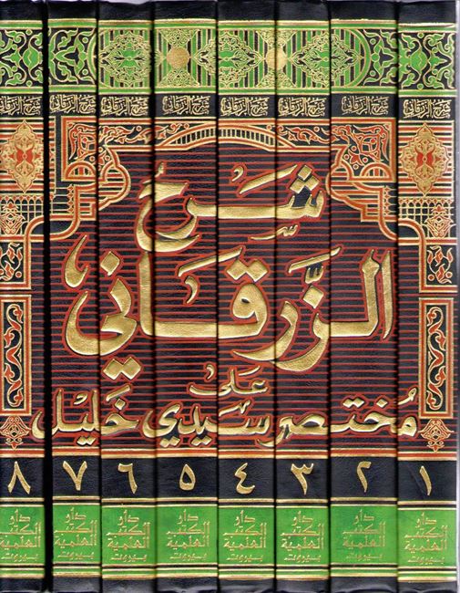 شرح الزرقاني على موطأ الإمام مالك 1/4