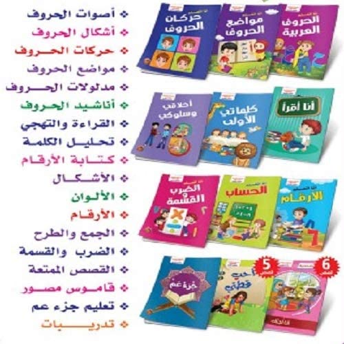 علبة تعلم اللغة العربية للأطفال 21 كتاب + القلم الذكي