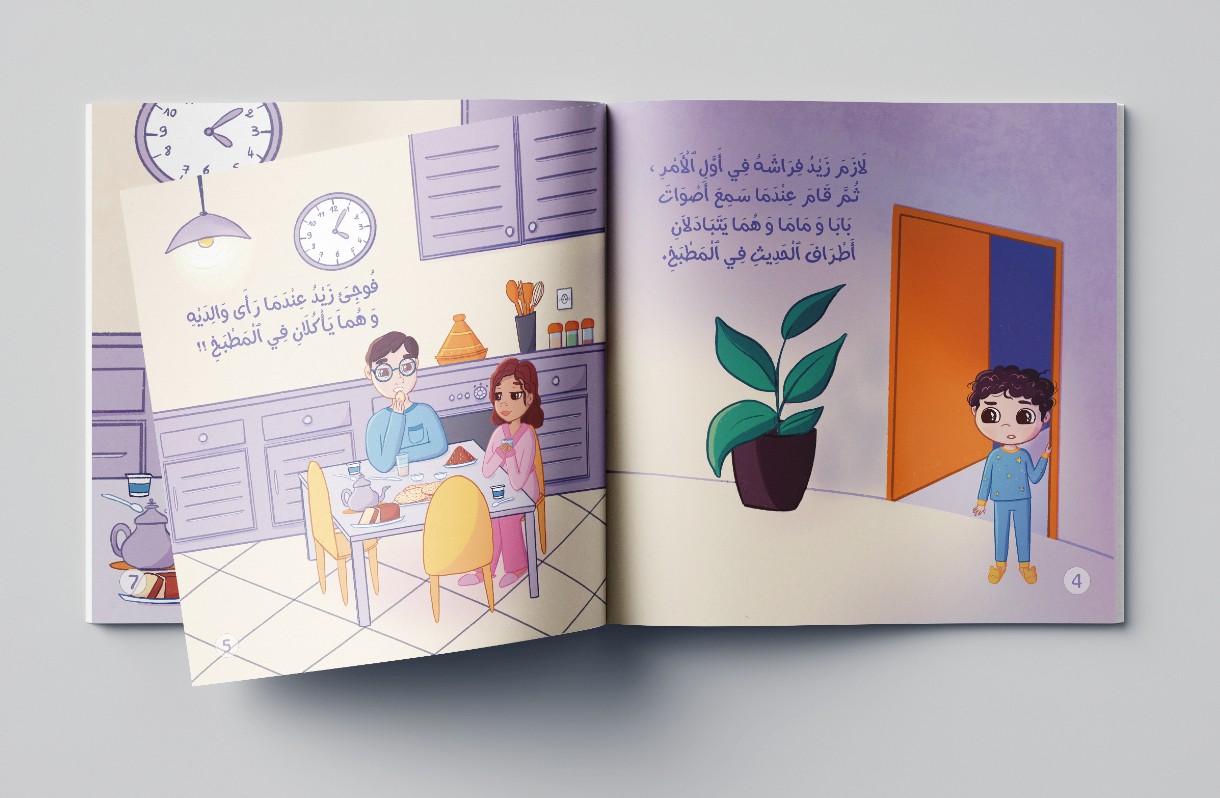 سحور زيد Sohour Zayd