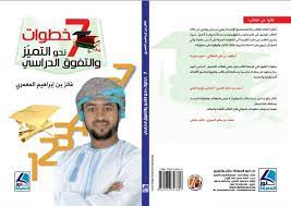 7 خطوات نحو التميز والتفوق الدراسي