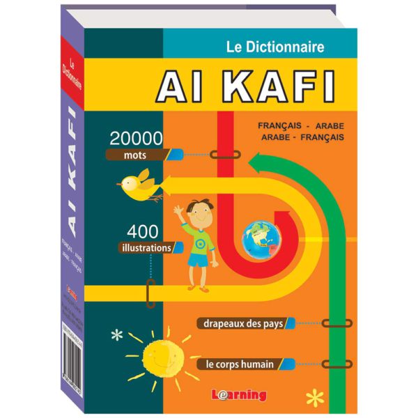 المعجم الكافي المدرسي عربي فرنسي/ فرنسي عربي
