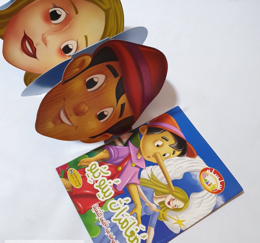 مغامرات بينوكيو + مجموعة من الأقنعة للتمثيل