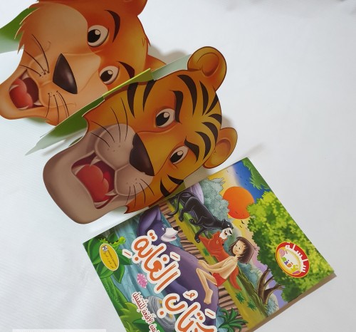 كتاب الغابة + مجموعة من الأقنعة للتمثيل