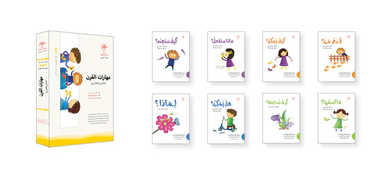 سلسة مهارات القرن الحادي والعشرين